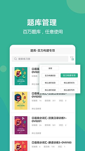 进名校教师端直装版图1