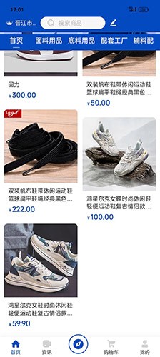 鞋都通免费原版图1