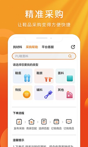 聚鞋优品手机版图3