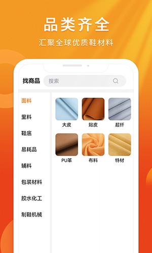 聚鞋优品手机版图1