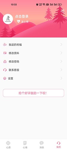 全民心愿单官方版