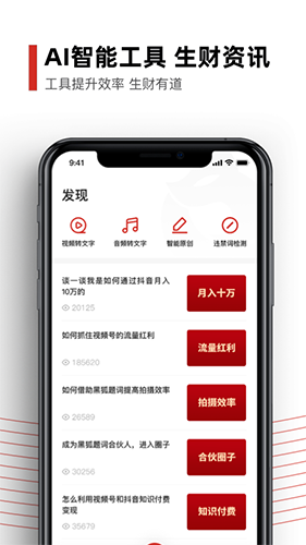 黑狐提词软件安卓版图1