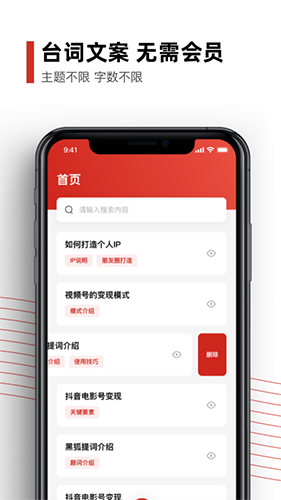 黑狐提词软件安卓版图3