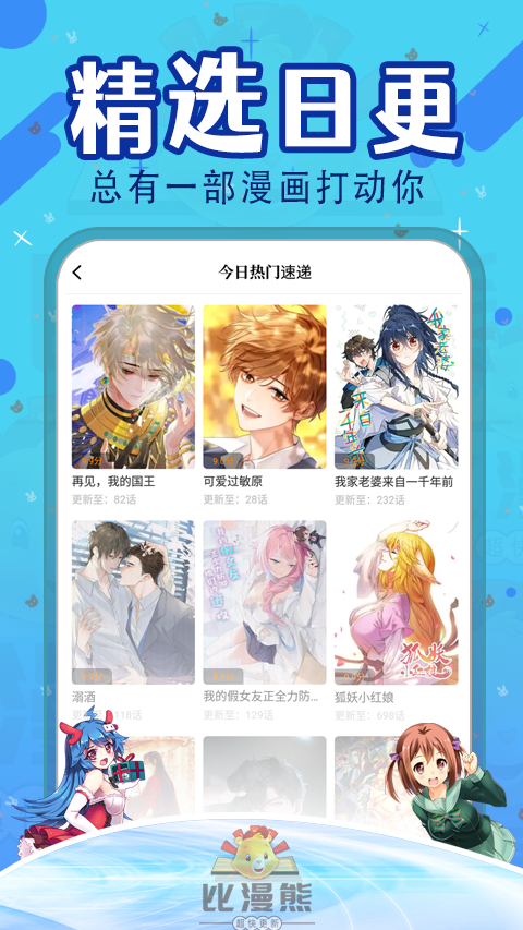 比漫熊漫画安卓官方版图2