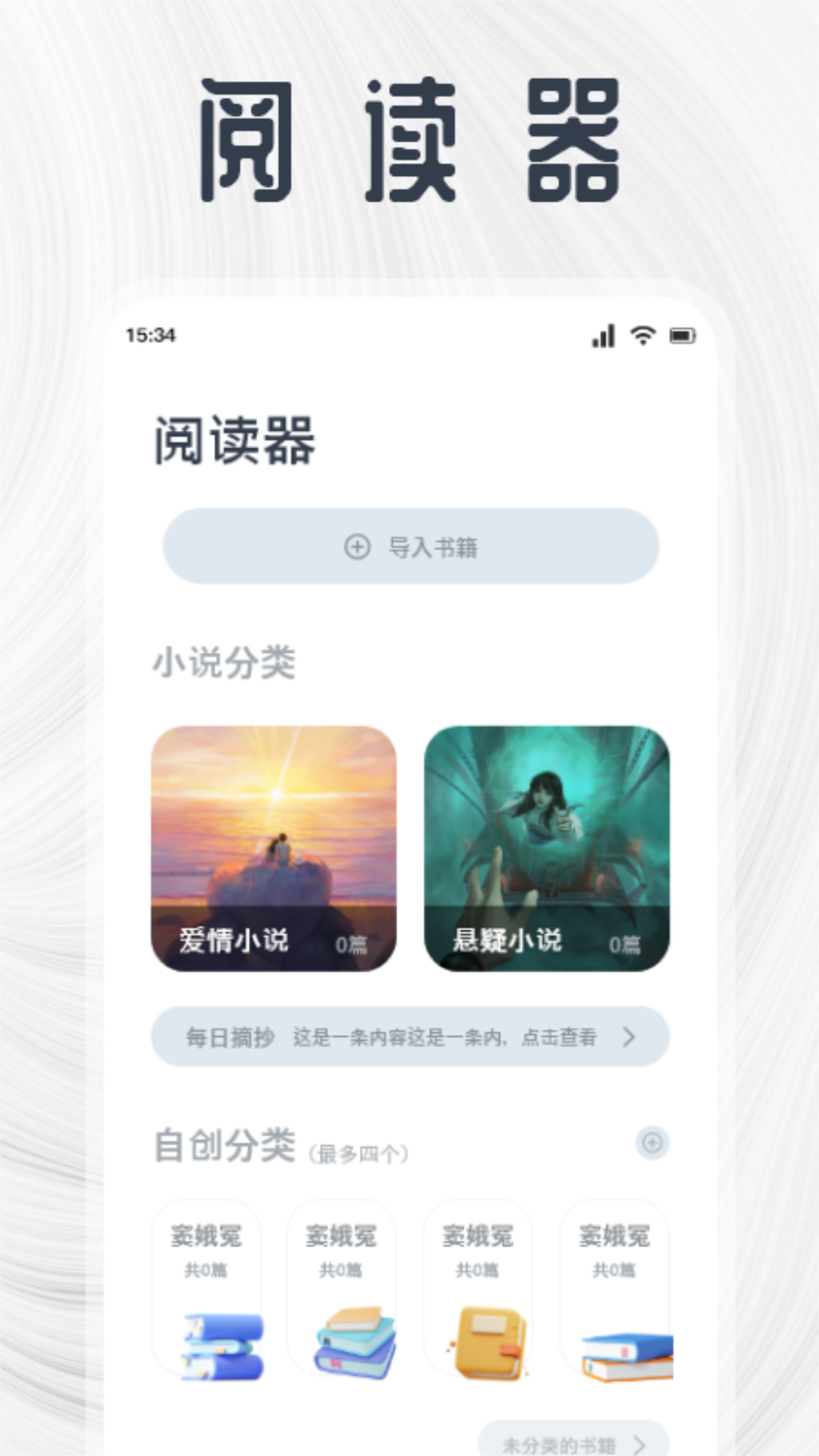 芝麻阅读器图2