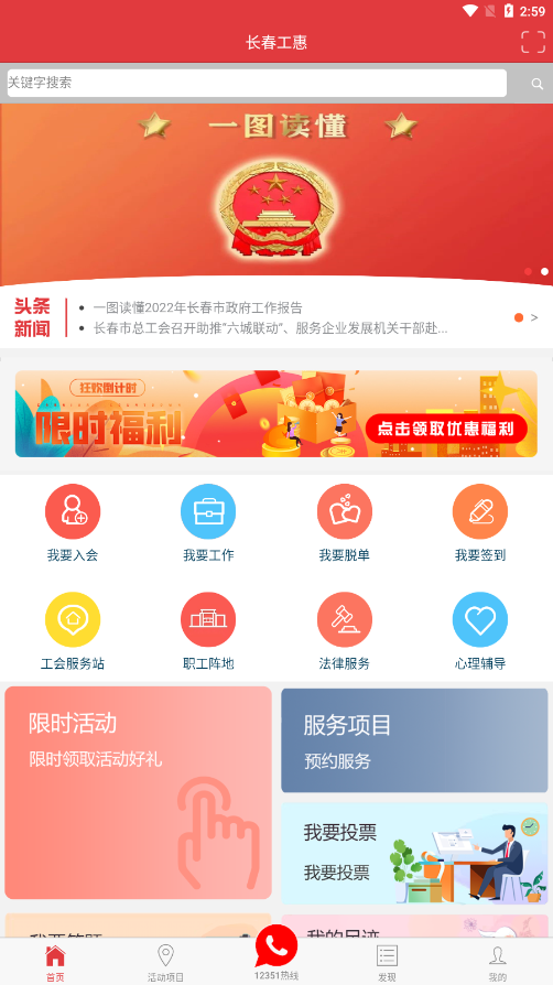 长春工惠客户端原版图2