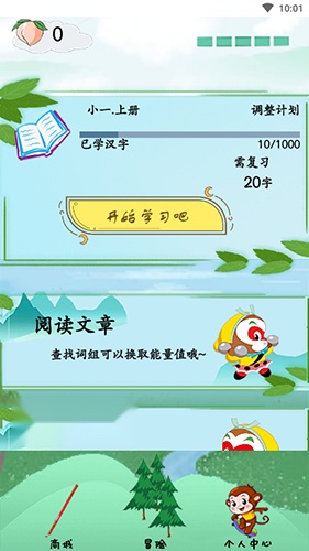 西游识字图1