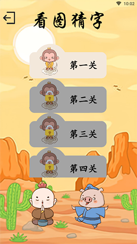 西游识字图3