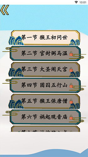 西游识字图2
