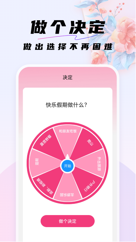 好看桌面免费版图3