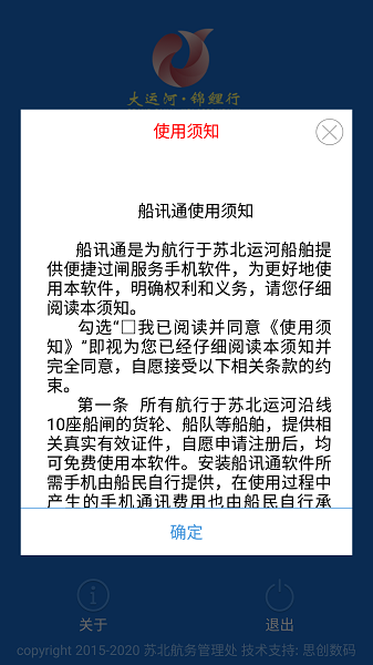 船讯通手机免费版