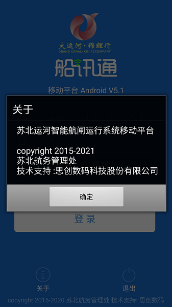 船讯通手机免费版