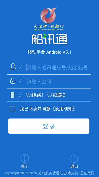 船讯通手机免费版