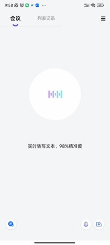 言秘书官方最新版图3