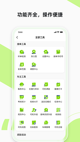 果粒聚合司机手机最新版图2