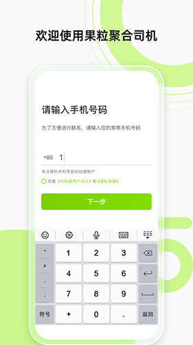 果粒聚合司机手机最新版图3