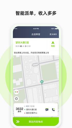 果粒聚合司机手机最新版图1