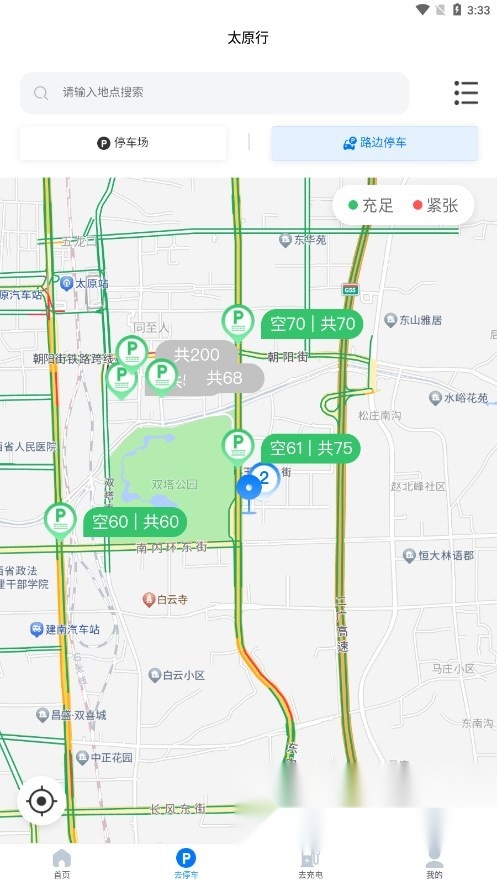 太原行安卓直装版图1