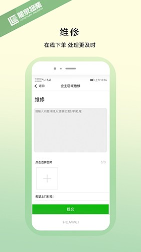 龙泉物业最新免费版图1