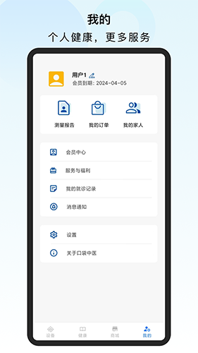 口袋中医安卓免费版图1