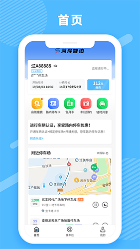 菏泽智泊免费版图3