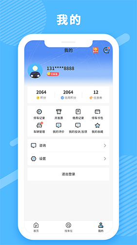 菏泽智泊免费版图1