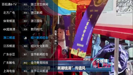 电视家电视版