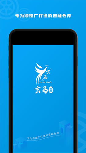 玄鸟智库安卓免费版图2