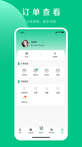 嘉供保安卓免费版图2