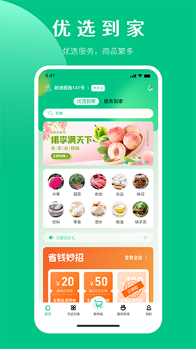 嘉供保安卓免费版图3