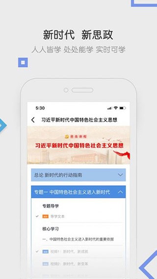 国开在线官方版图5