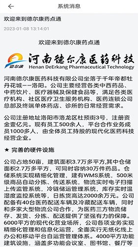 药点通手机免费版图3
