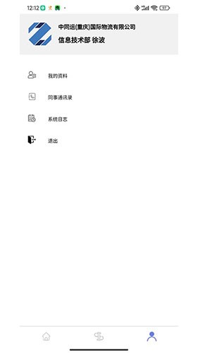 中同运办公安卓直装版图3