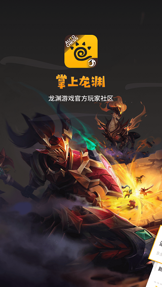 掌上龙渊安卓直装版图4