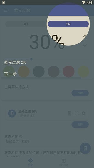 蓝色光波过滤器app