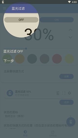 蓝色光波过滤器app