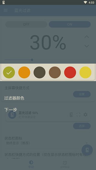 蓝色光波过滤器app