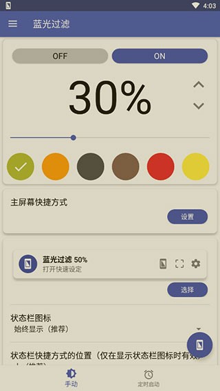 蓝色光波过滤器app