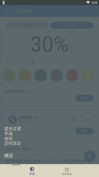 蓝色光波过滤器app