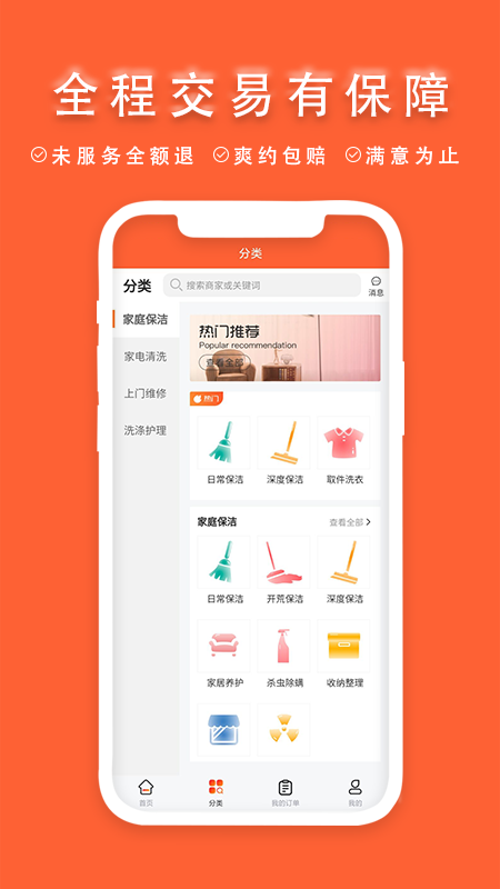 今往上门服务软件官方正版图2
