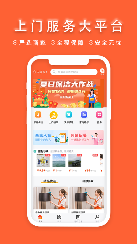 今往上门服务软件官方正版图4