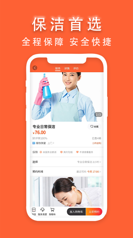 今往上门服务软件官方正版图1