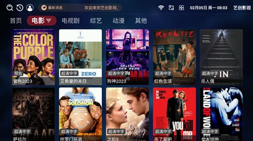 艺创影视TV电视版