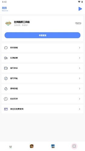小马工具箱top地铁逃生手机版(2)