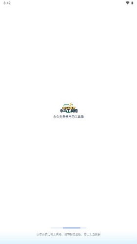 小马工具箱top地铁逃生手机版(1)
