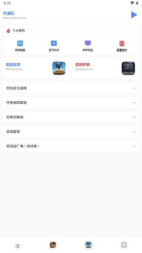 小马工具箱top地铁逃生手机版(4)