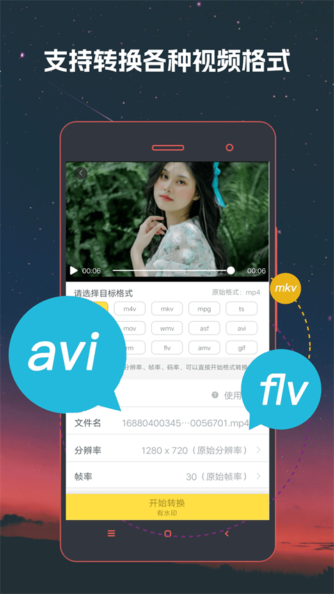 网幂视频格式转换器原版图2