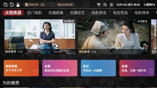 小黄鸭TV电视版