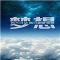 梦想影视TV电视版