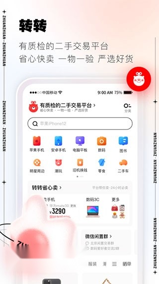 转转上号器无广告版图1